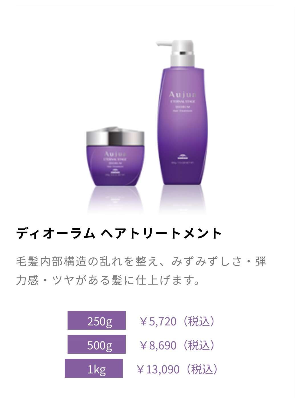 ディオーラム ヘアトリートメント