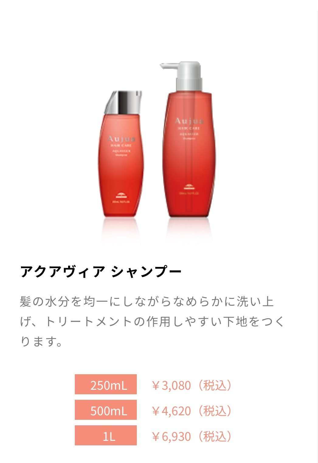 アクアヴィア シャンプー