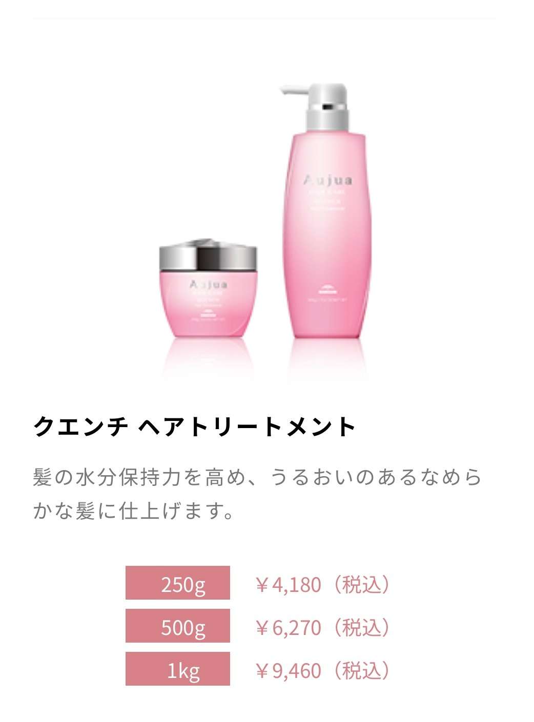 クエンチ ヘアトリートメント